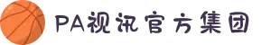 首页| PA视讯集团官网